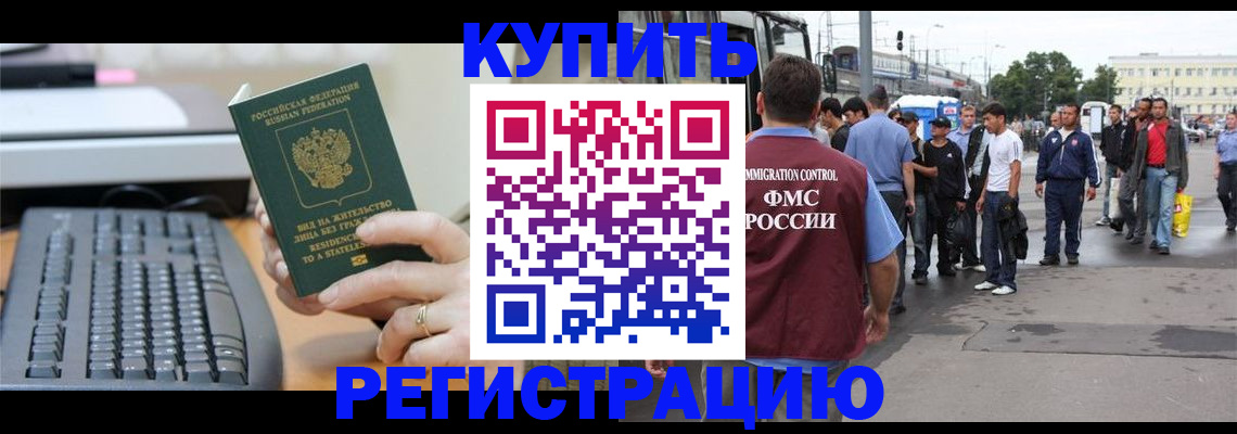 прописка для работы в Нижнеудинске